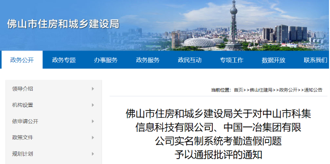 佛山一工地實(shí)名制造假被通報(bào)！將對(duì)總包單位全市項(xiàng)目工地實(shí)名制全覆蓋檢查