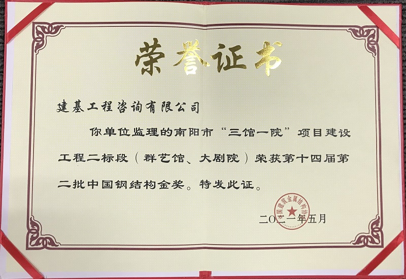 中國鋼結構獎