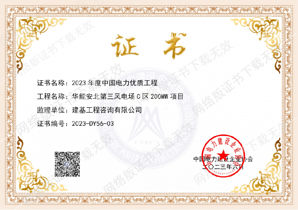 中國電力優(yōu)質(zhì)工程獎(jiǎng)