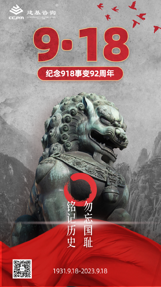 九一八不敢忘，不能忘！