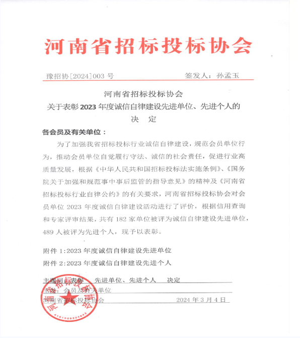 喜報(bào) | 榮耀雙冠！公司榮膺河南省建設(shè)工程招投標(biāo)領(lǐng)域雙項(xiàng)殊榮