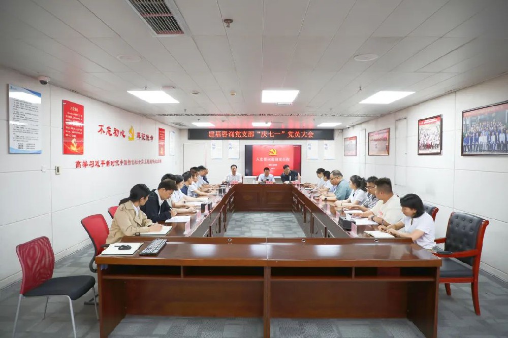 建黨節 | 守初心，擔使命！建基咨詢開展學習“入黨誓詞的演變”宣講活動！
