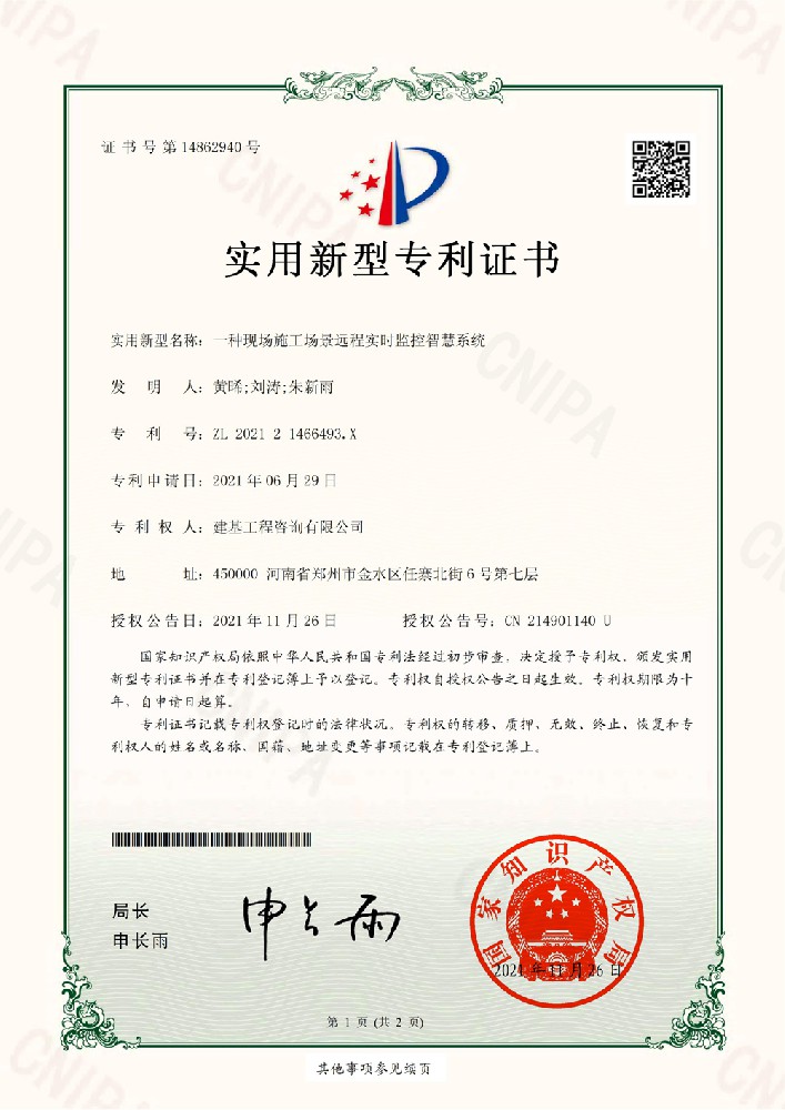一種現場施工場景遠程實時監控智慧系統