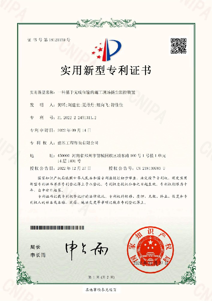 一種基于無線傳輸的施工現場揚塵監控裝置