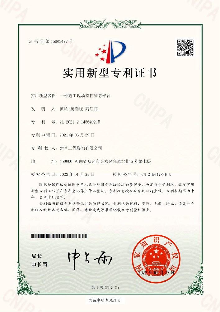 一種施工現場監控智慧平臺