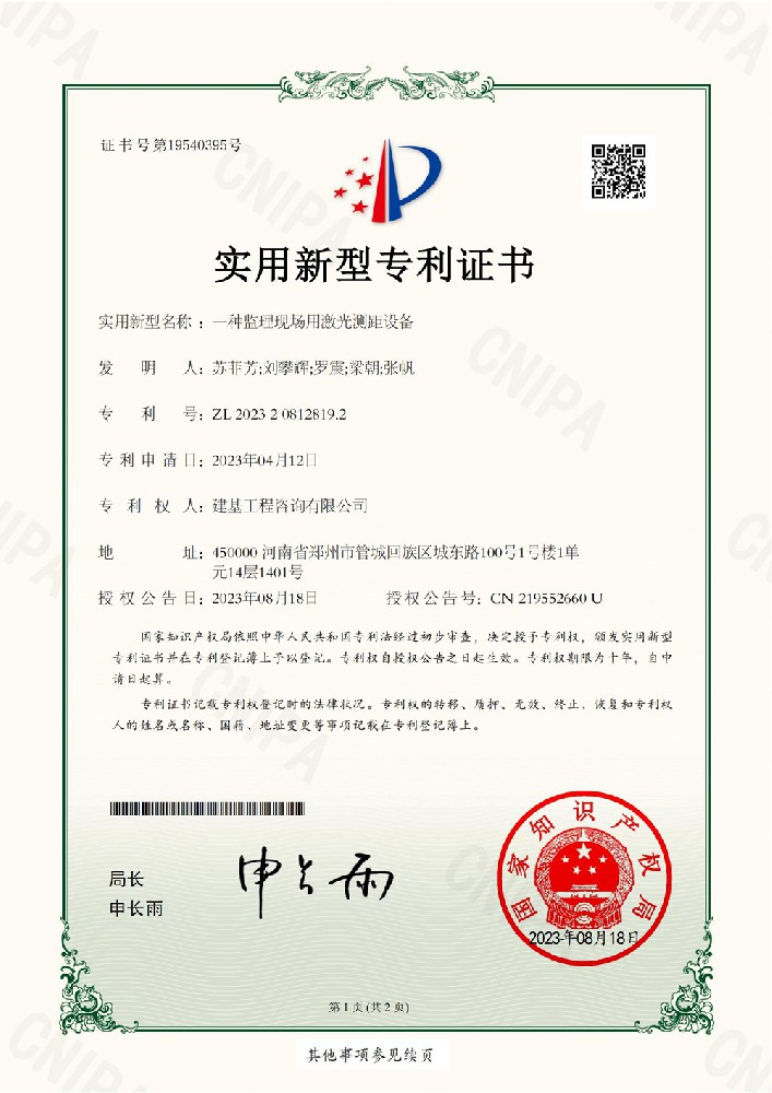 一種監理現場用激光測距設備