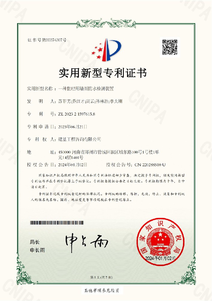 一種監理用墻面防水檢測裝置